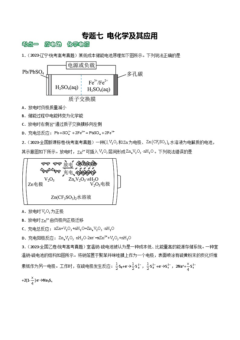 专题07 电化学及其应用- （2021年-2023年）三年高考化学真题分类汇编（通用版）01