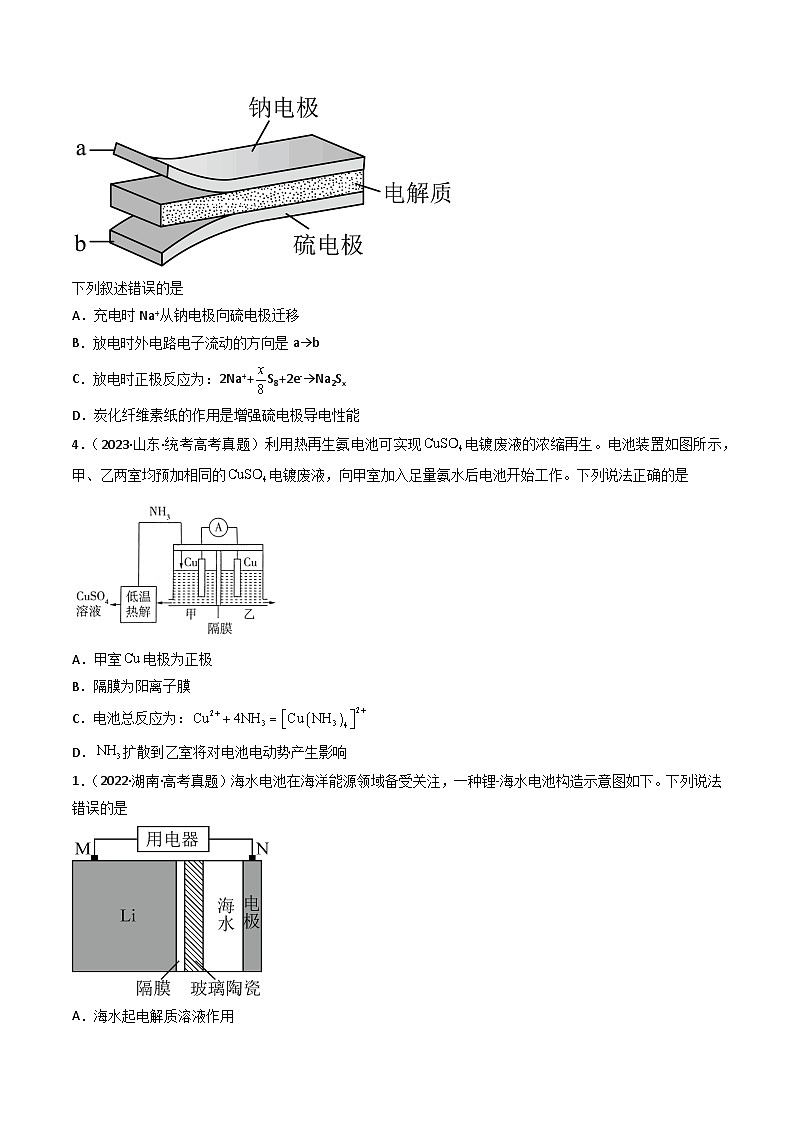 专题07 电化学及其应用- （2021年-2023年）三年高考化学真题分类汇编（通用版）02