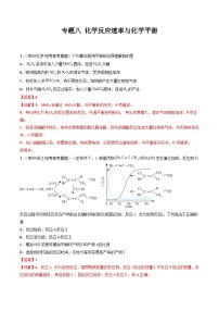 专题08 化学反应速率与化学平衡- （2021年-2023年）三年高考化学真题分类汇编（通用版）