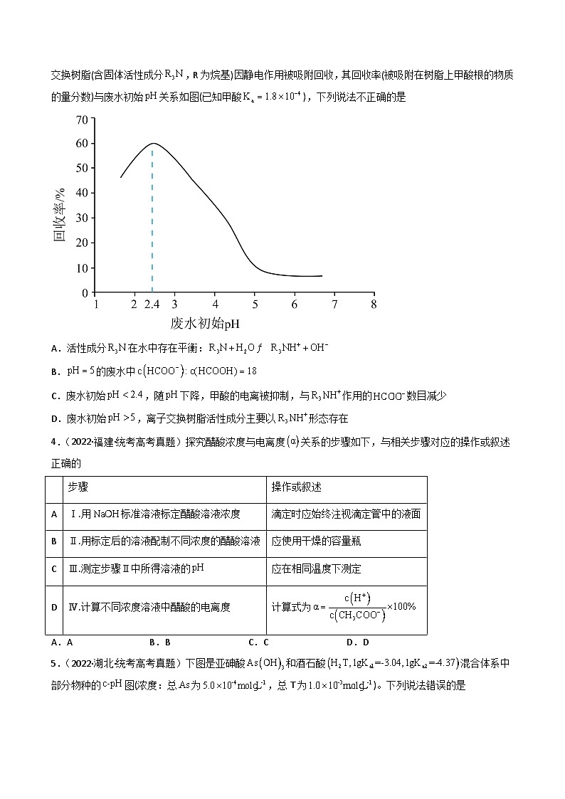 专题09 水溶液中的离子反应与平衡- （2021年-2023年）三年高考化学真题分类汇编（通用版）02