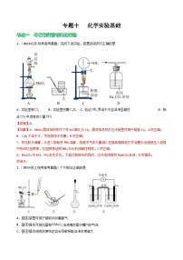 专题10 化学实验基础- （2021年-2023年）三年高考化学真题分类汇编（通用版）