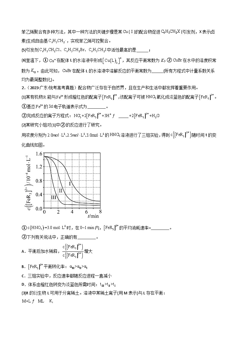 专题12 化学反应原理综合题- 三年（2021-2023）高考化学真题分项汇编（全国通用）（试卷）第2页