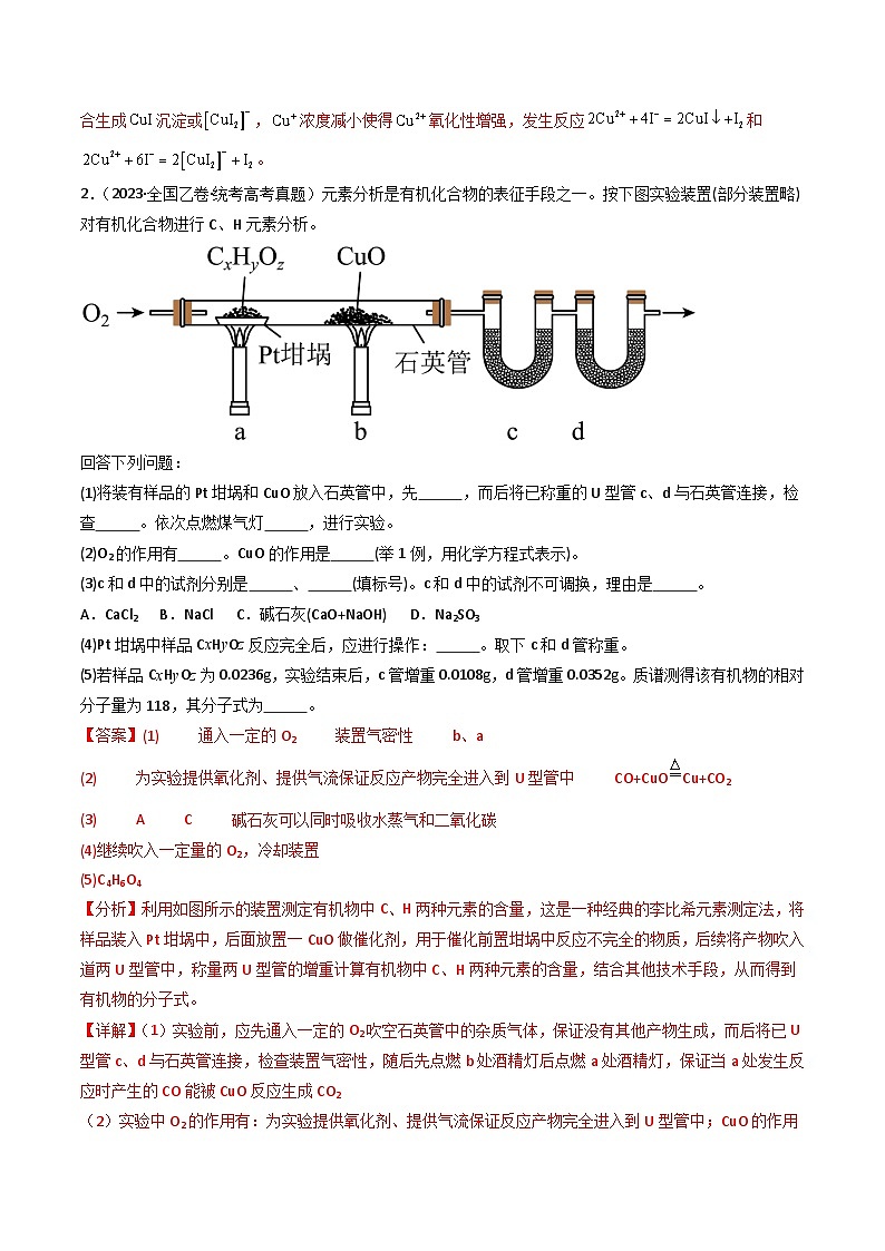 专题14 化学实验综合题- （2021年-2023年）三年高考化学真题分类汇编（通用版）03