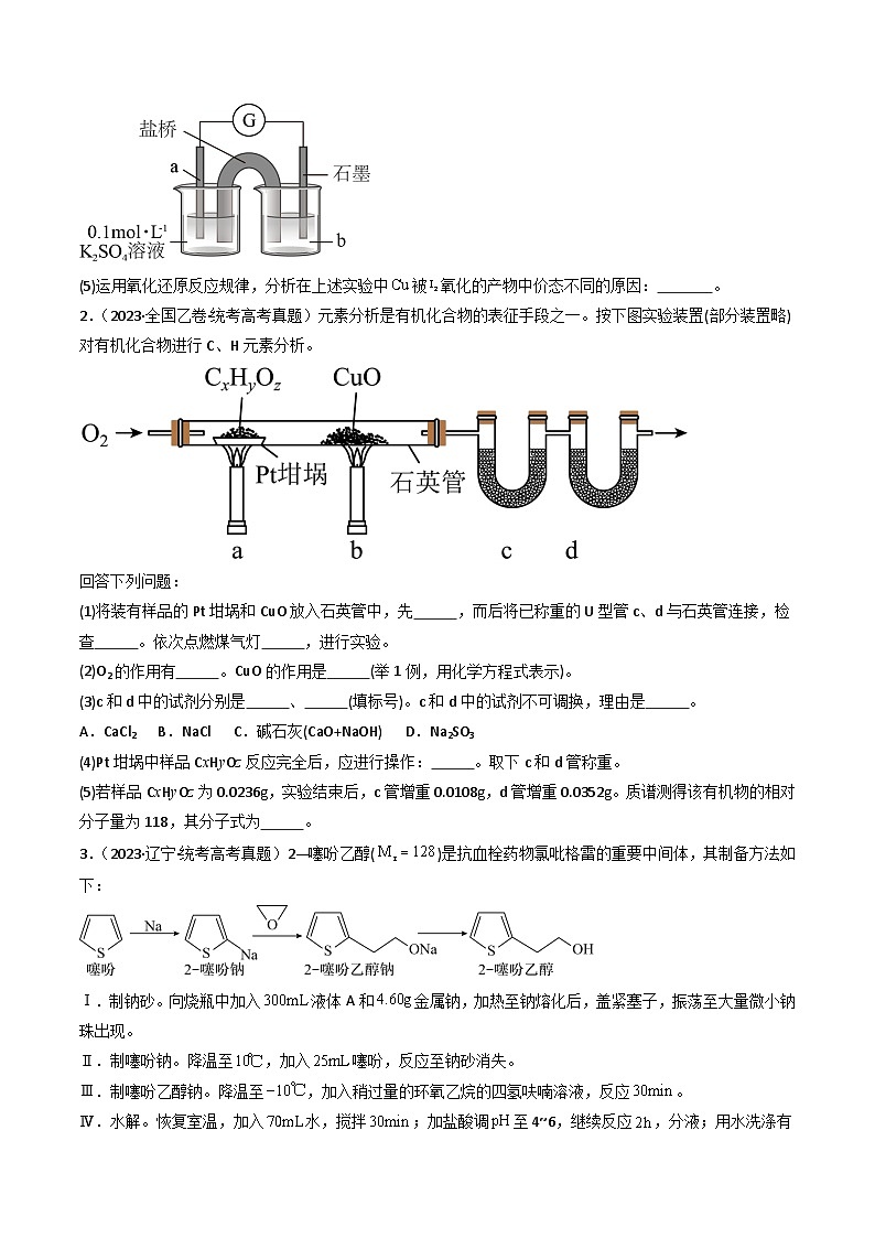 专题14 化学实验综合题- （2021年-2023年）三年高考化学真题分类汇编（通用版）02
