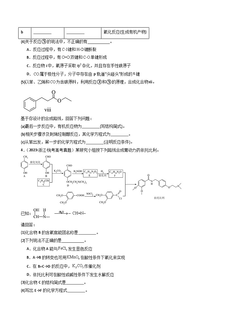 专题16  有机推断与合成综合题- 三年（2021-2023）高考化学真题分项汇编（全国通用）（试卷）第3页