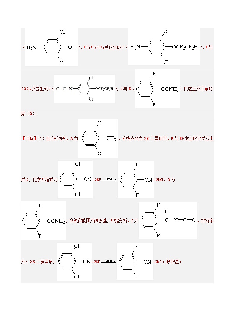 专题16  有机推断与合成综合题- 三年（2021-2023）高考化学真题分项汇编（全国通用）（答案解析）第3页