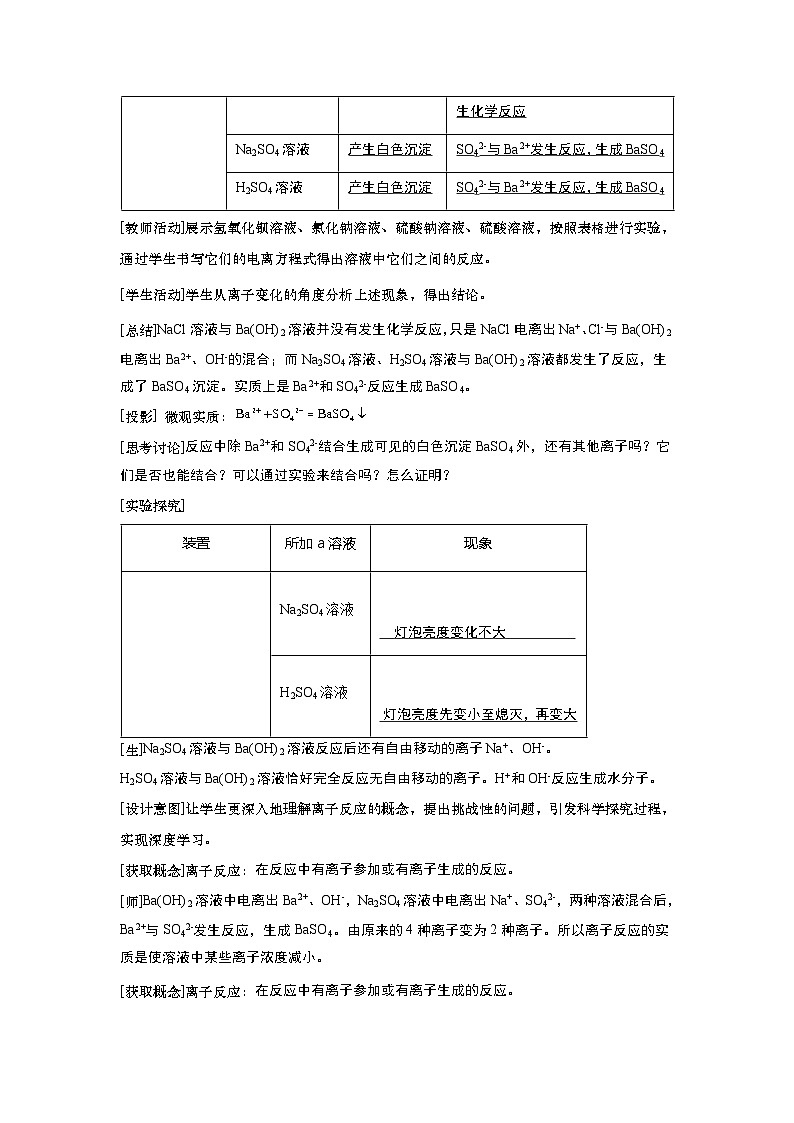 高中化学人教版（2019）必修第一册 1.2.2离子反应及应用教案02