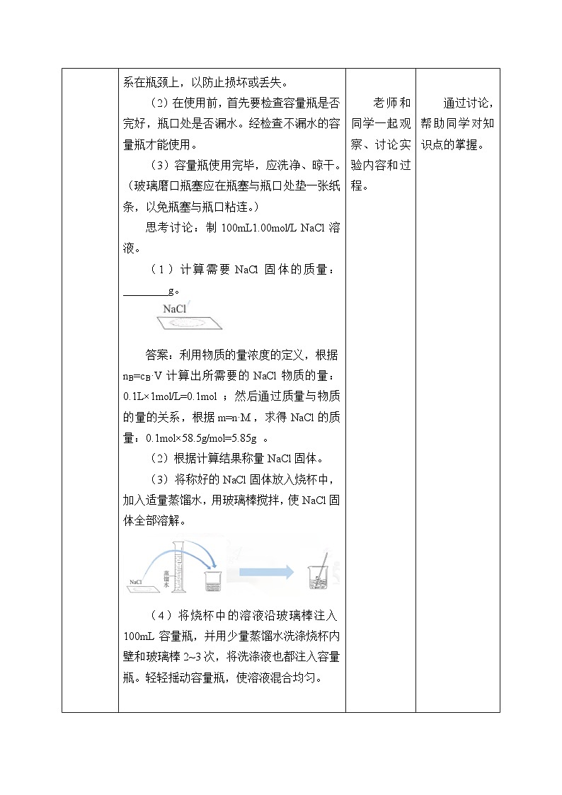 高中化学人教版（2019）必修第一册 实验活动1配制一定物质的量浓度的溶液教案03