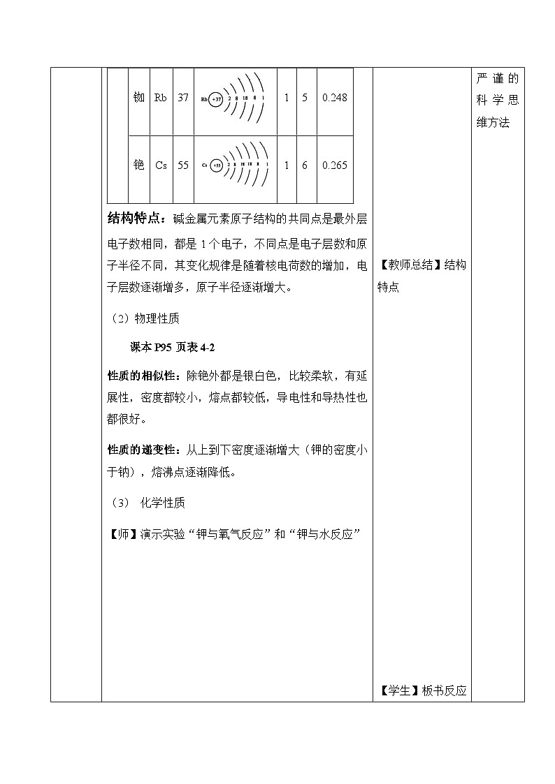 高中化学人教版（2019）必修第一册 4.1原子结构与元素周期表（第3课时）教案第3页