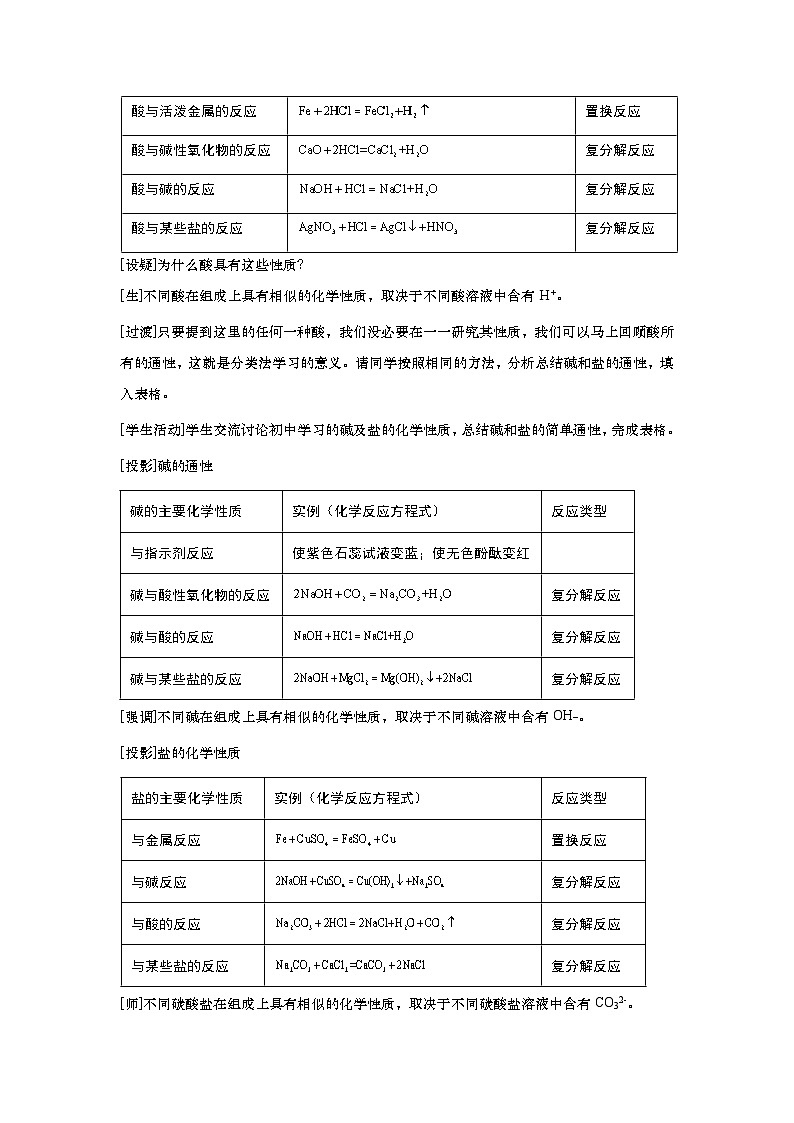 高中化学人教版（2019）必修第一册 1.1.2物质的转化教案02