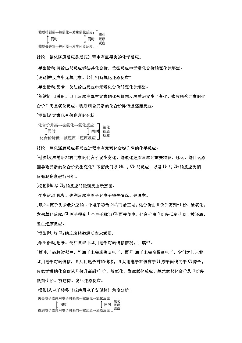 高中化学人教版（2019）必修第一册 1.3.1氧化还原反应教案02