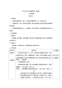 化学必修 第一册第三节 物质的量教案