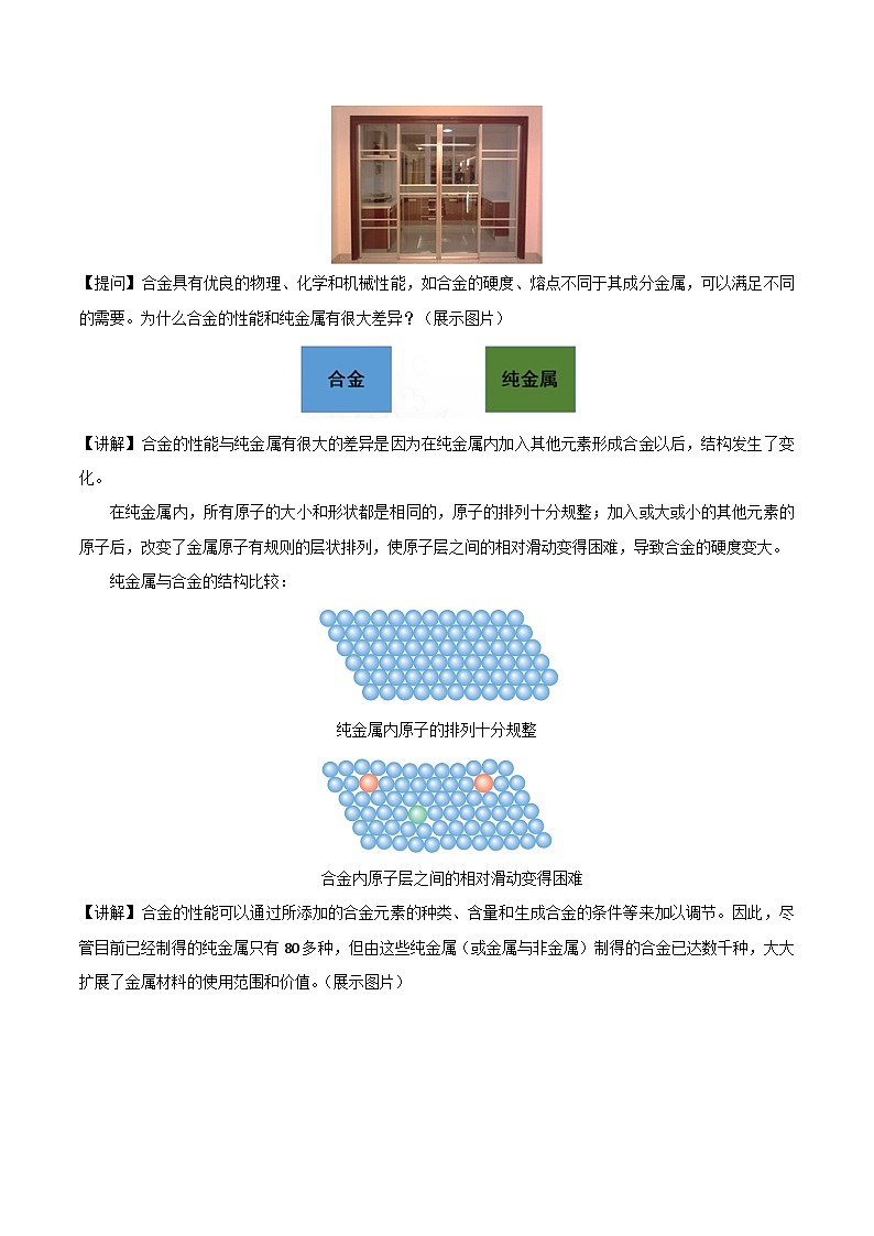 高中化学2019版新教材必修1第3章第2节《金属材料 第1课时》教案02