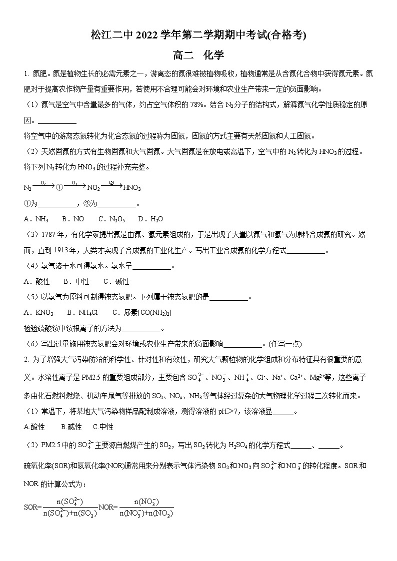 上海市松江二中2022-2023学年高二下学期期中合格考化学试题含详解01