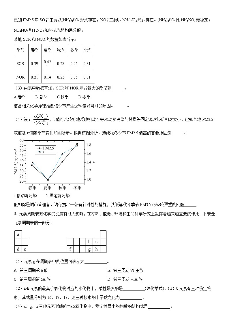 上海市松江二中2022-2023学年高二下学期期中合格考化学试题含详解02