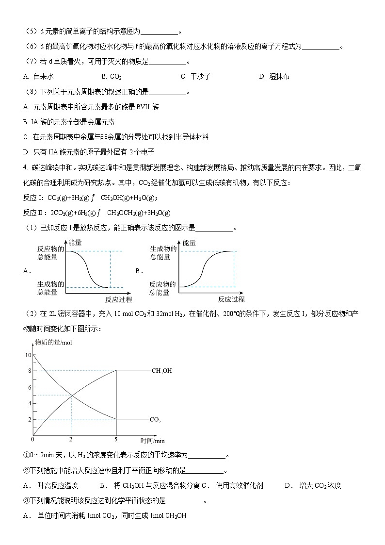上海市松江二中2022-2023学年高二下学期期中合格考化学试题含详解03