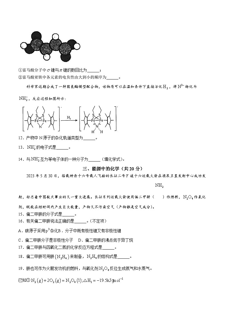 2022-2023学年上海市华东师范大学第二附属中学高二下学期期末考化学试卷03