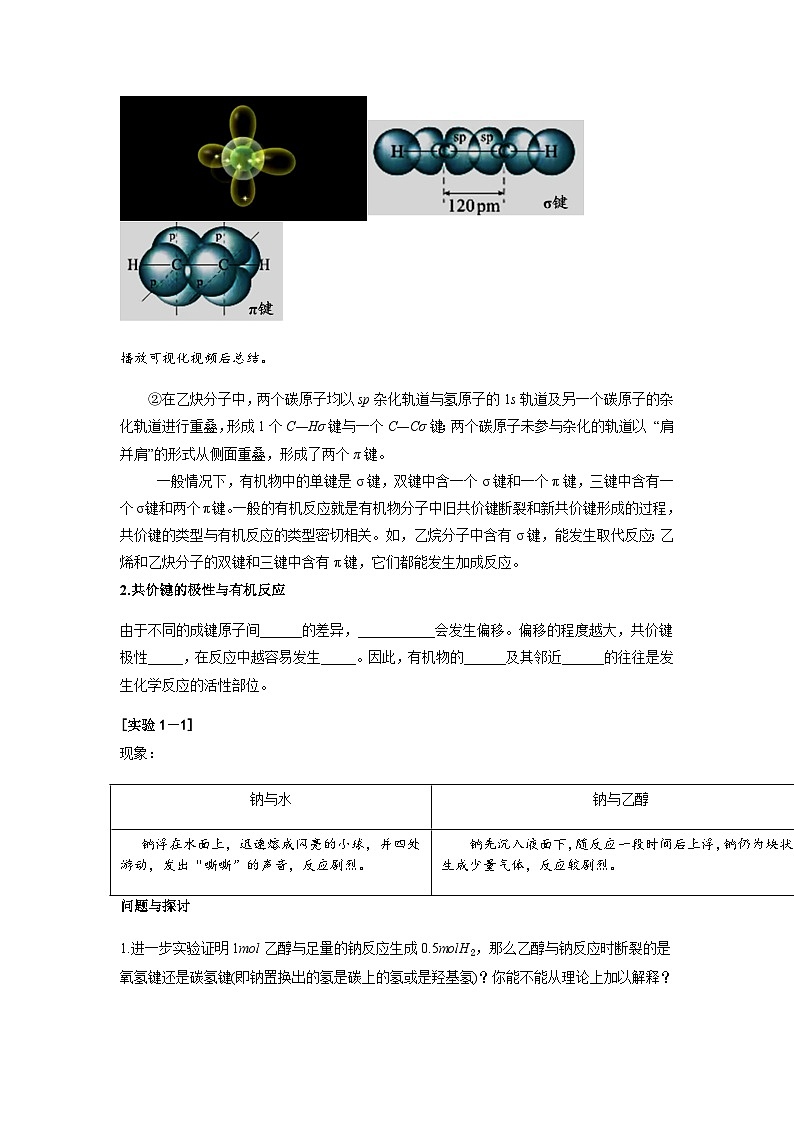 高二化学人教版（2019）选择性必修3   1.1.2 有机化合物中的共价键 教案（第二课时）03