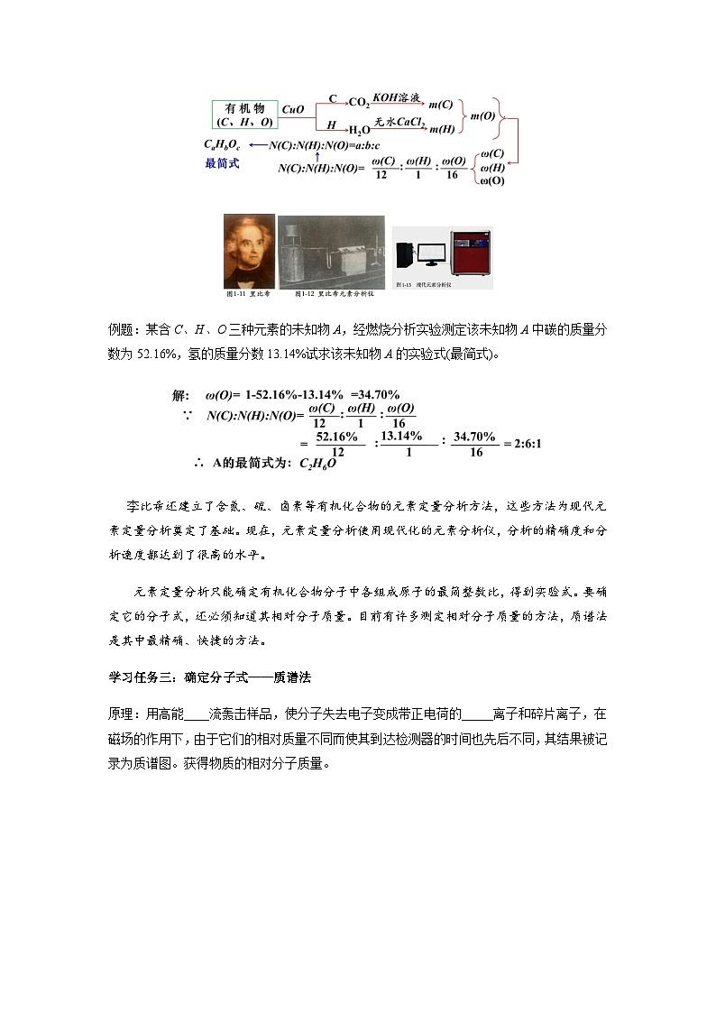 高二化学人教版（2019）选择性必修3   1.2.2 有机物实验式、分子式、结构的确定 教案（第二课时）02