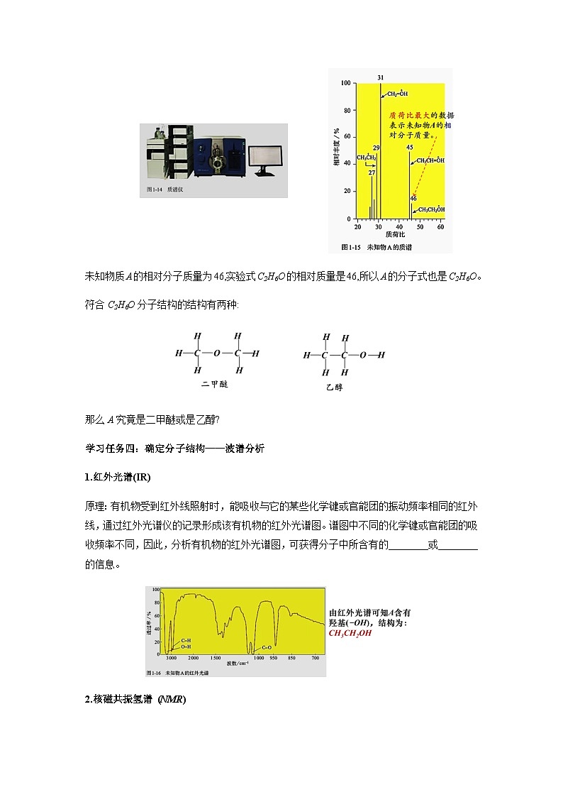 高二化学人教版（2019）选择性必修3   1.2.2 有机物实验式、分子式、结构的确定 教案（第二课时）03
