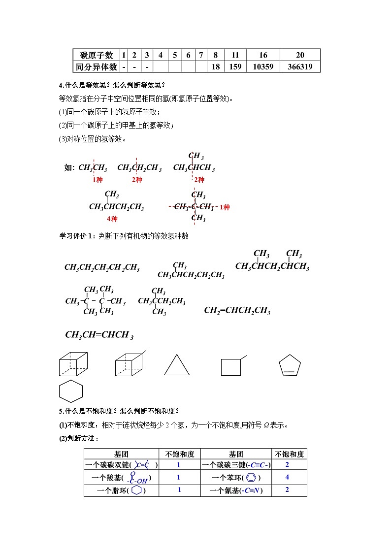 高二化学人教版（2019）选择性必修3 1.1.3 有机物同分异构现象   教案（第三课时）第2页