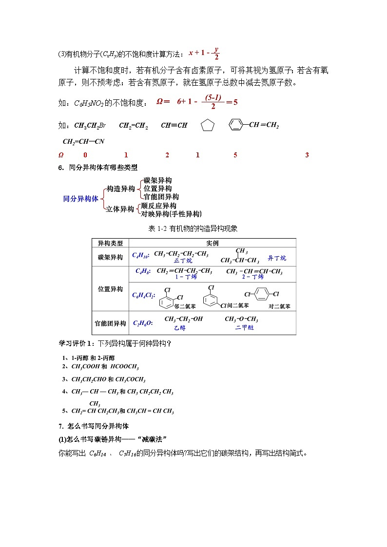 高二化学人教版（2019）选择性必修3 1.1.3 有机物同分异构现象   教案（第三课时）第3页