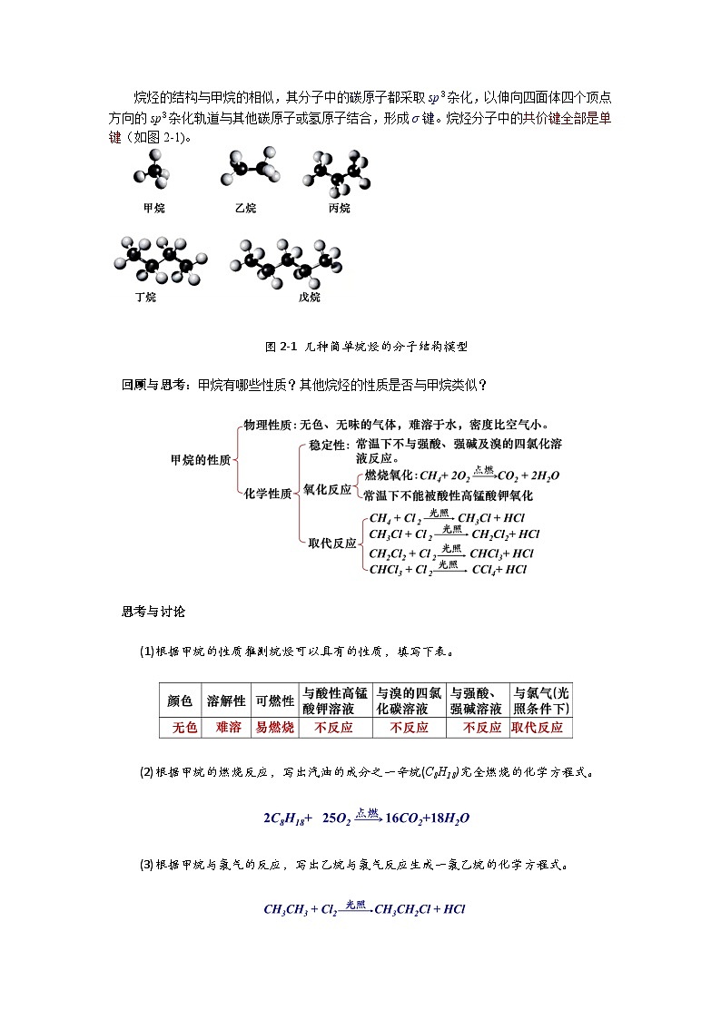 高二化学人教版（2019）选择性必修3 2.1 烷烃 教案(共一课时)第2页