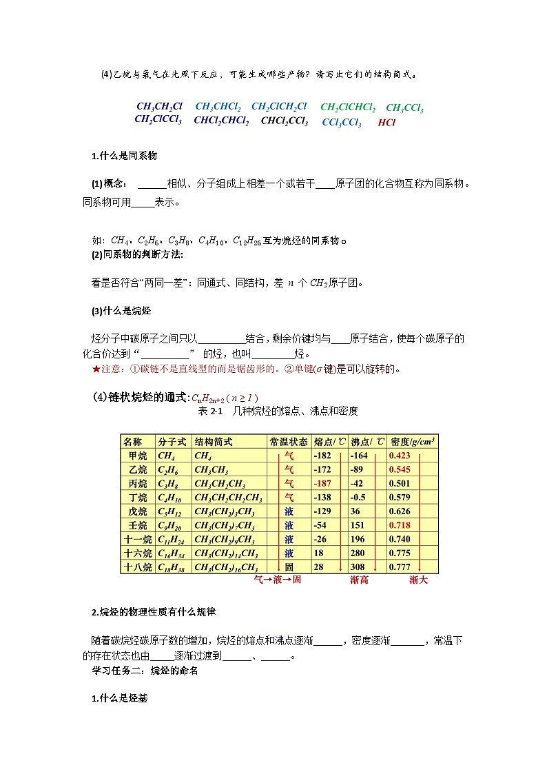 高二化学人教版（2019）选择性必修3 2.1 烷烃 教案(共一课时)第3页