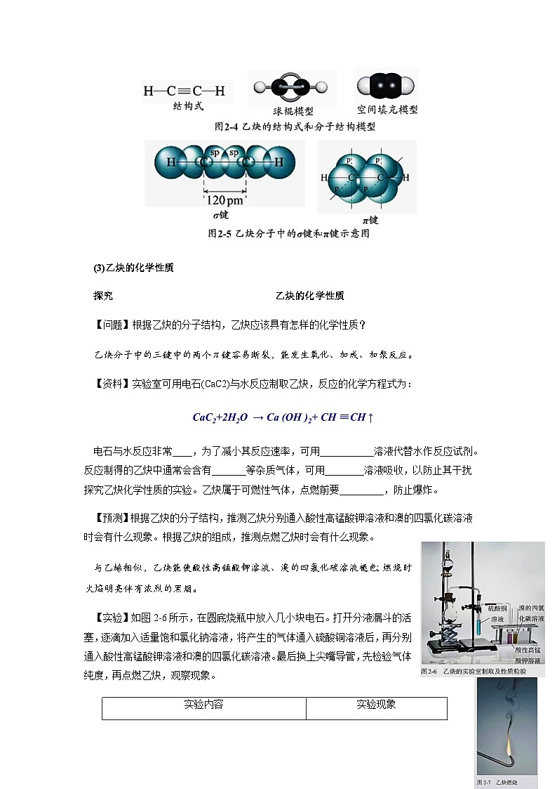 高二化学人教版（2019）选择性必修3 2.2.2 炔烃  教案（第三课时）02