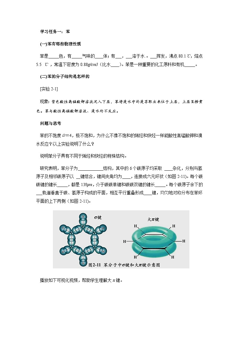 高二化学人教版（2019）选择性必修3 2.3 芳香烃 教案（共一课时）02