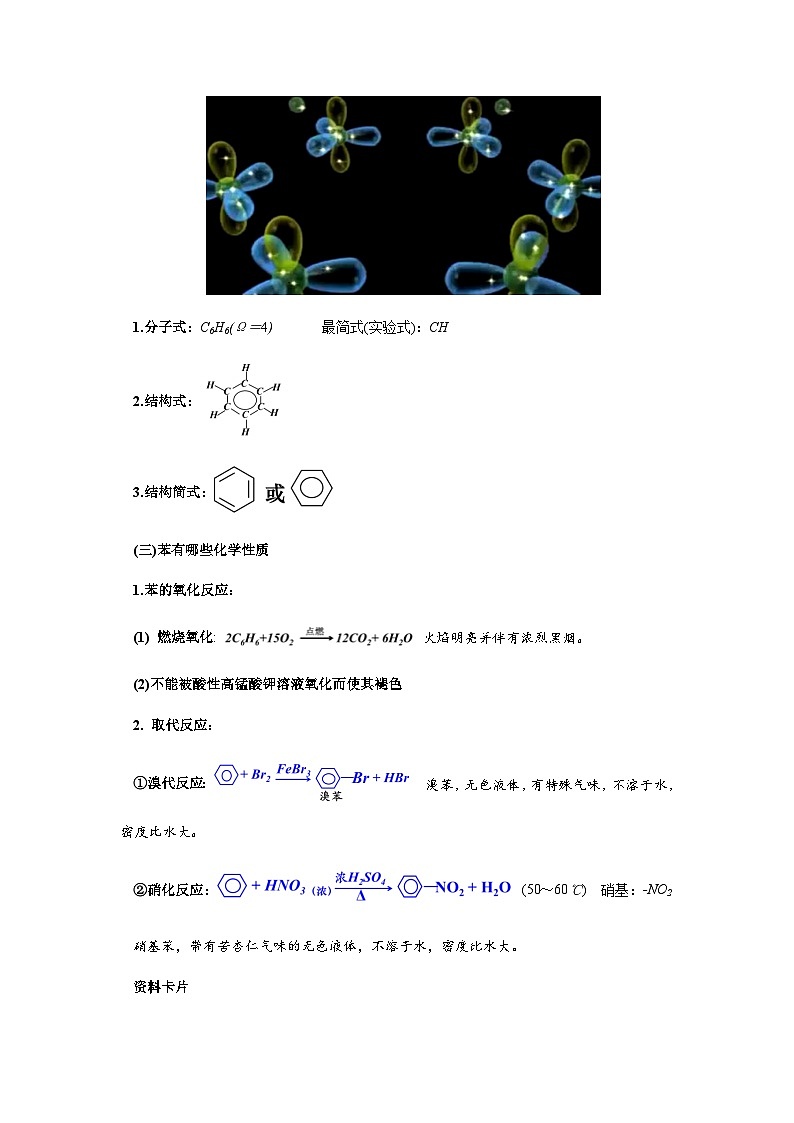 高二化学人教版（2019）选择性必修3 2.3 芳香烃 教案（共一课时）03