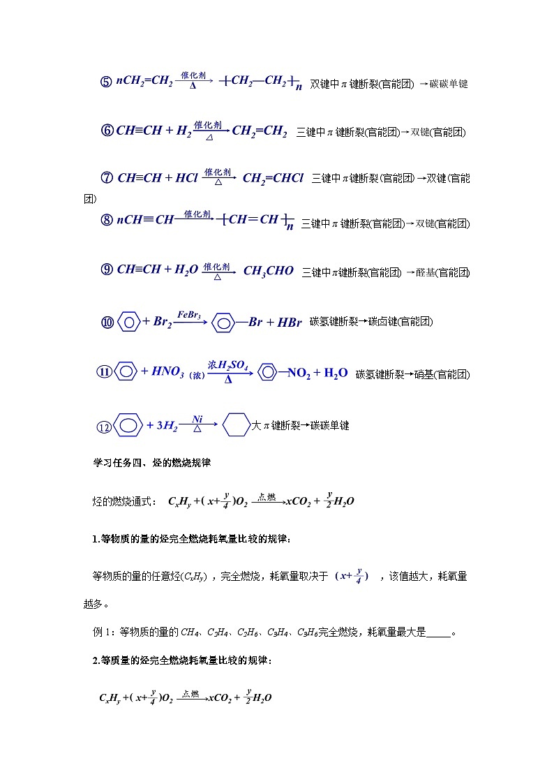 高二化学人教版（2019）选择性必修3 第二章 烃 整理与提升 教案03