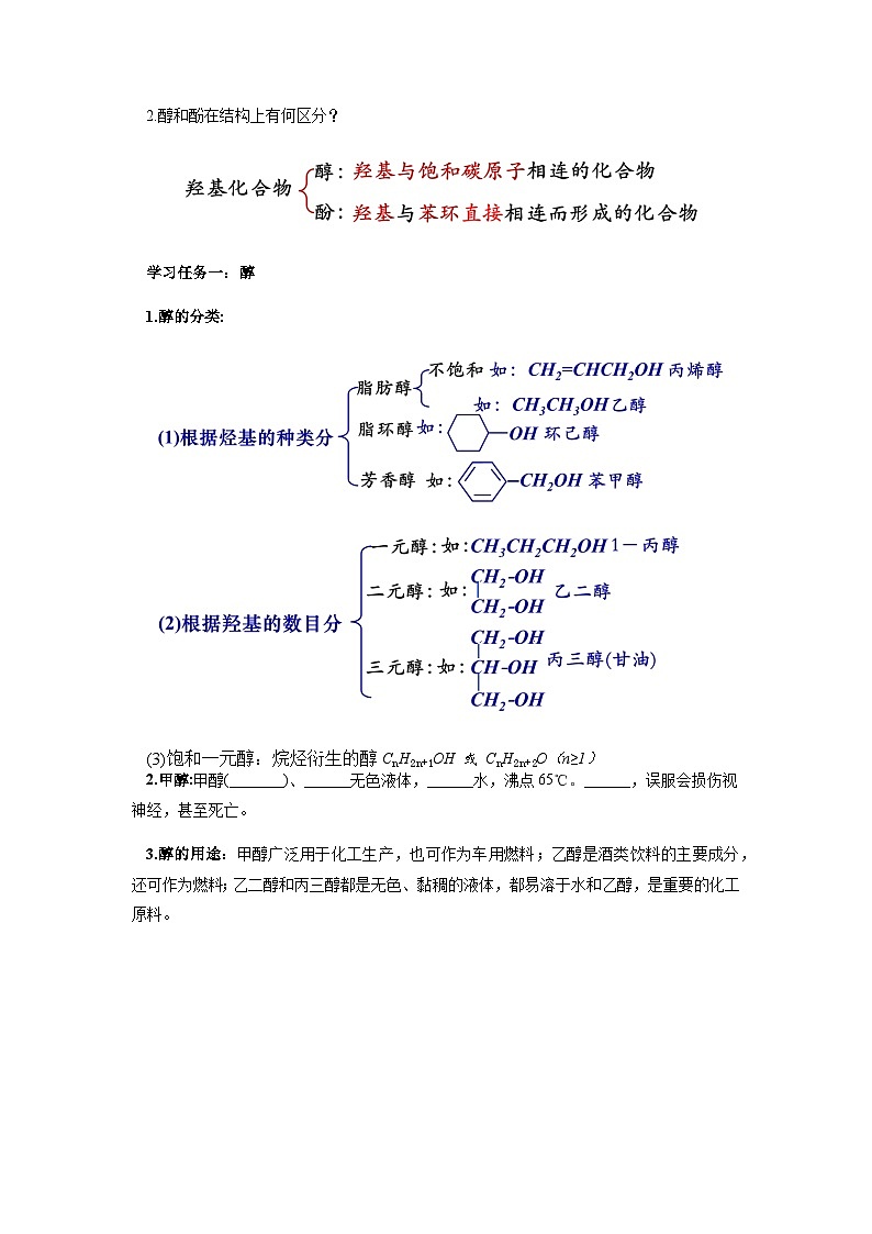 高二化学人教版（2019）选择性必修3 3.2.1 醇 教案（第一课时）02