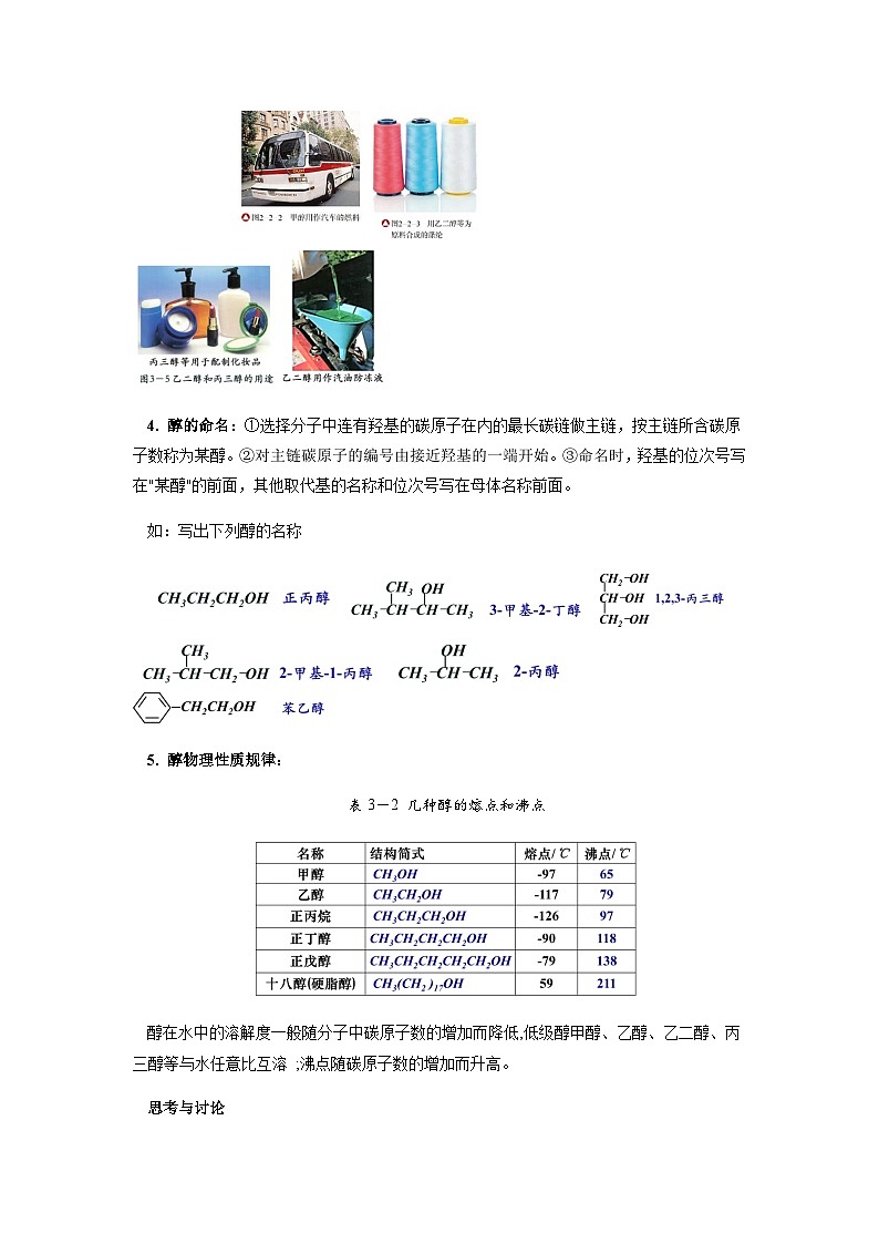 高二化学人教版（2019）选择性必修3 3.2.1 醇 教案（第一课时）03