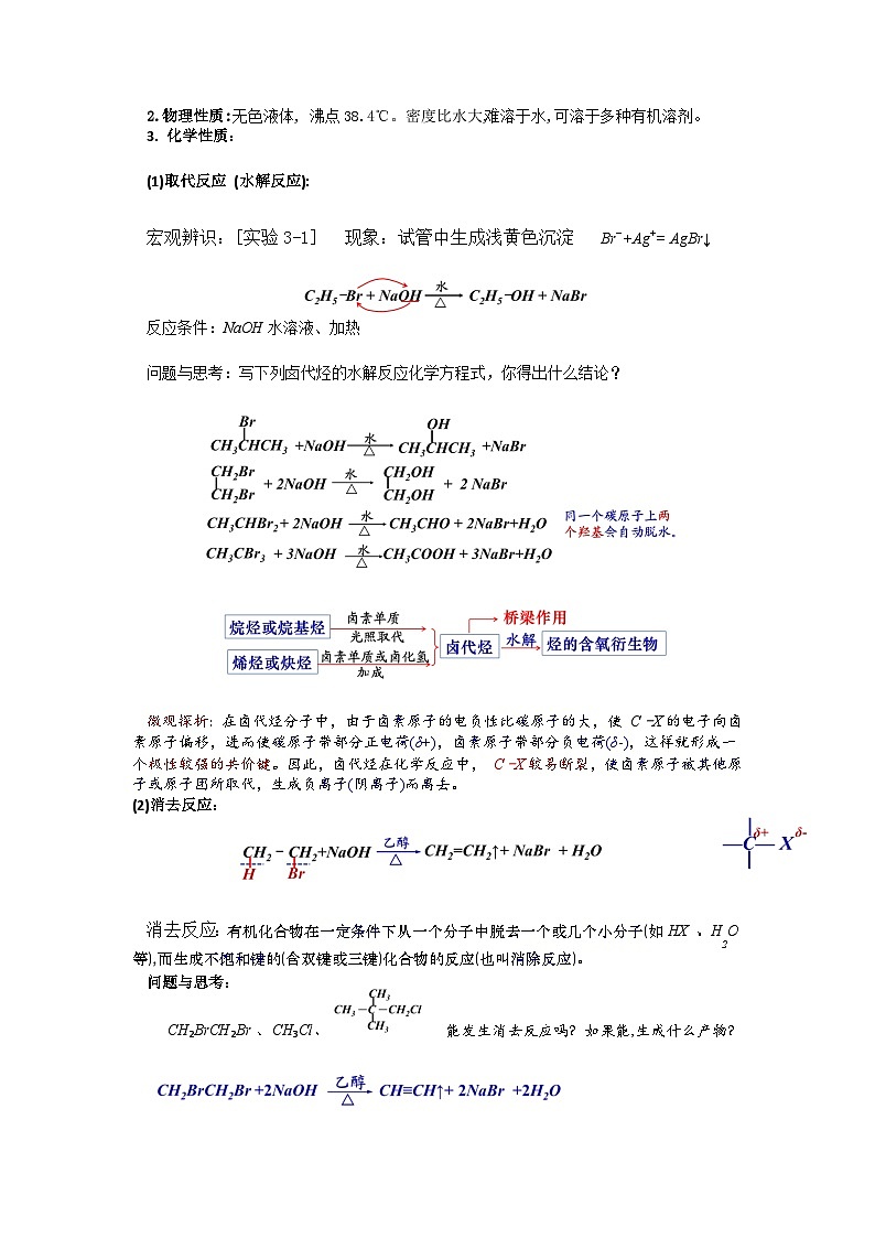 高二化学人教版（2019）选择性必修3 3.1  卤代烃 教案（共一课时）03
