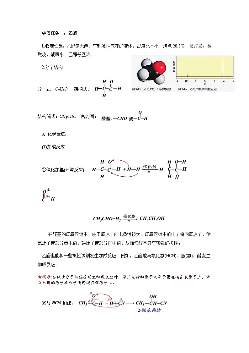 高二化学人教版（2019）选择性必修3 3.3  醛 酮 教案（共一课时）02