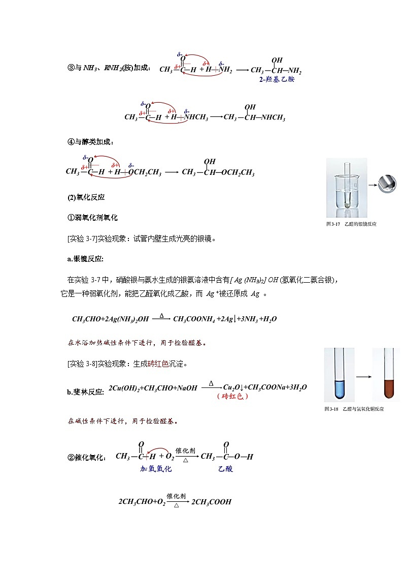 高二化学人教版（2019）选择性必修3 3.3  醛 酮 教案（共一课时）03