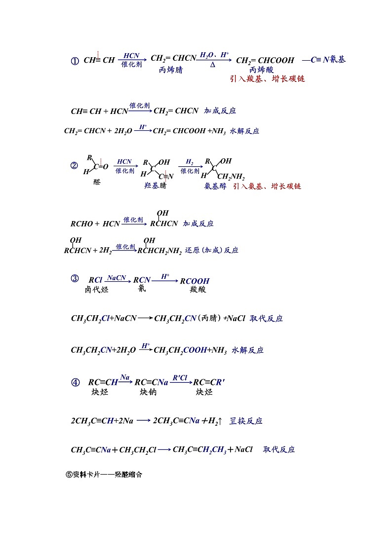 高二化学人教版（2019）选择性必修3   3.5.1 有机合成任务 教案（第一课时）02