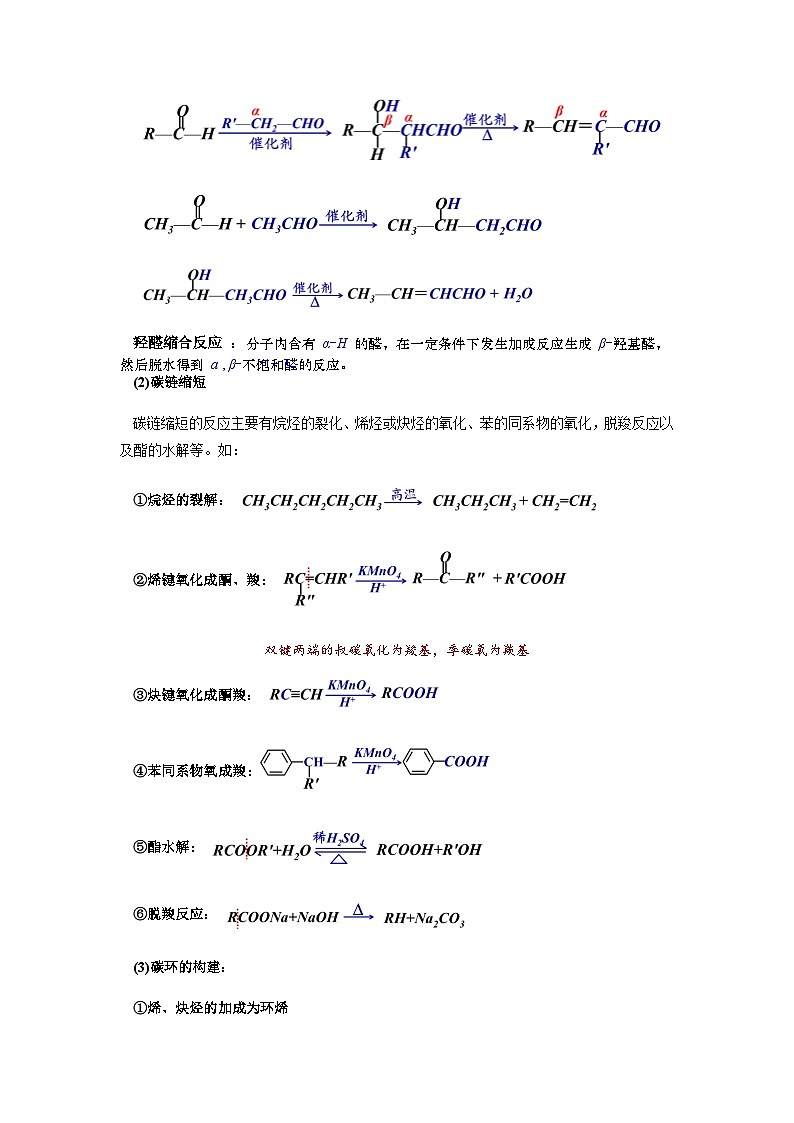 高二化学人教版（2019）选择性必修3   3.5.1 有机合成任务 教案（第一课时）03
