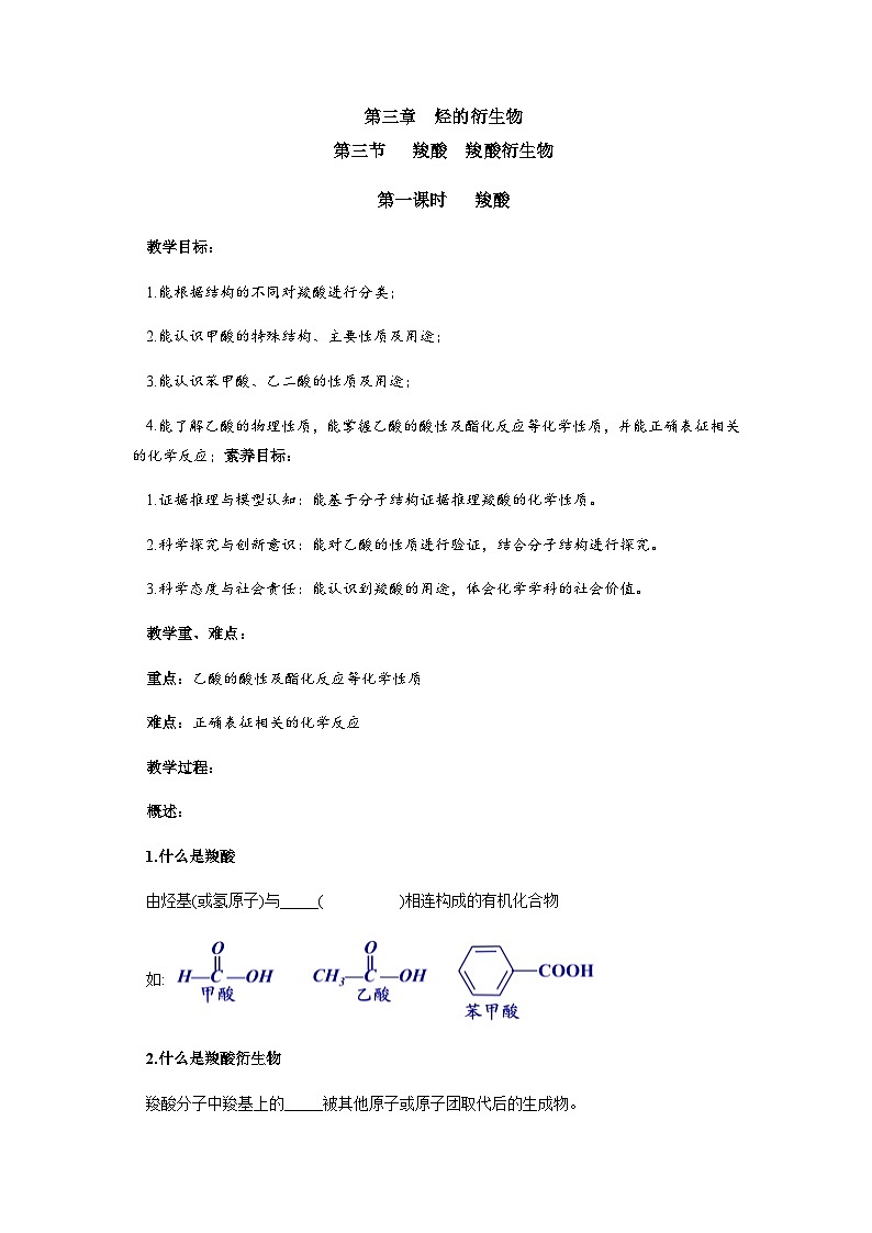 高二化学人教版（2019）选择性必修3 3.4.1 羧酸 教案（第一课时）01
