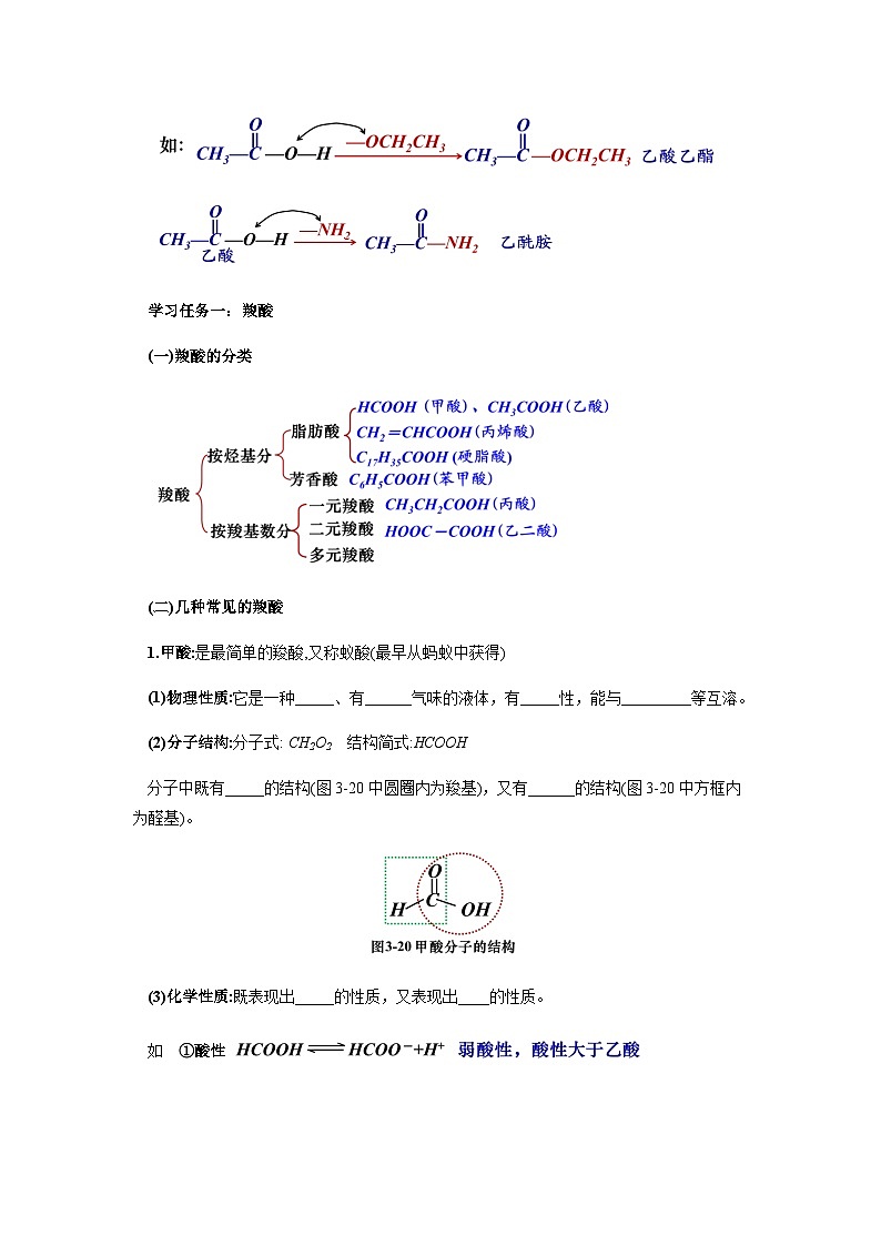 高二化学人教版（2019）选择性必修3 3.4.1 羧酸 教案（第一课时）02