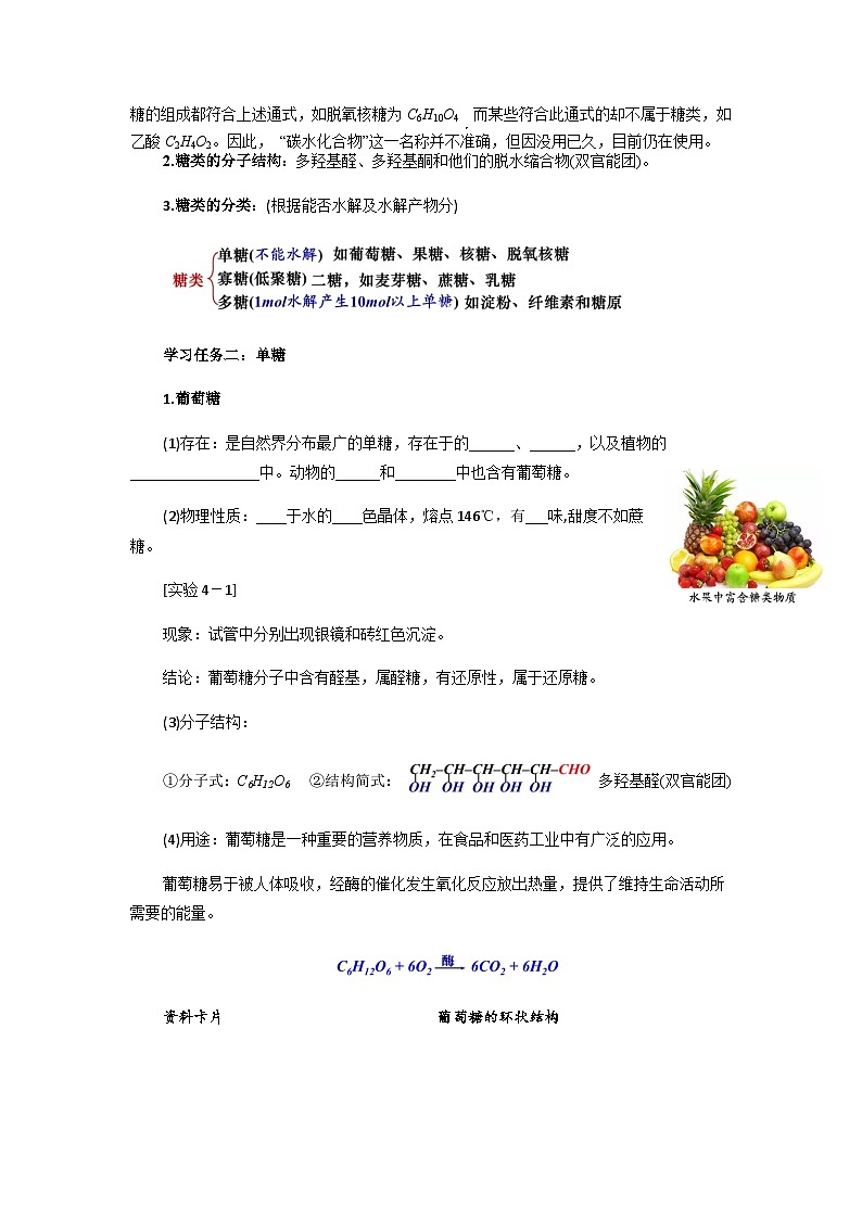 高二化学人教版（2019）选择性必修3 4.1 糖类 教案（共一课时）02