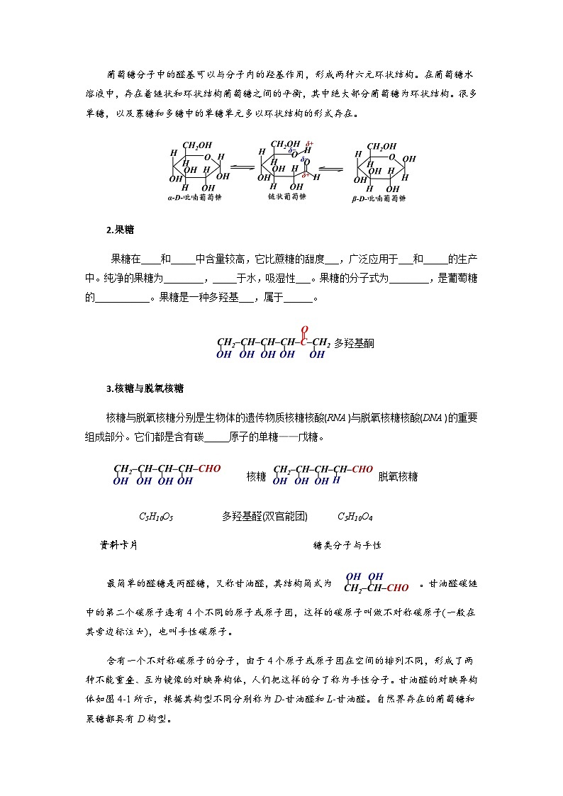 高二化学人教版（2019）选择性必修3 4.1 糖类 教案（共一课时）03