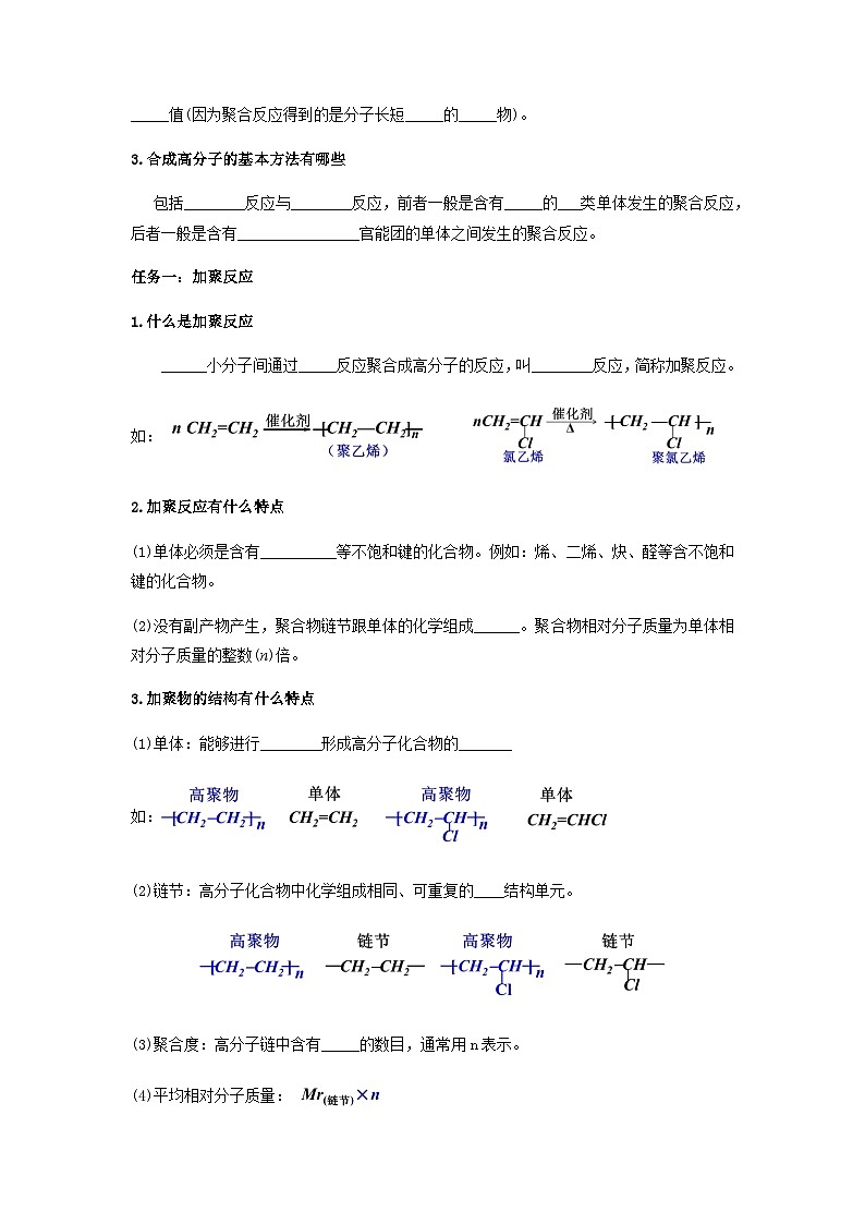 高二化学人教版（2019）选择性必修3   5.1 合成高分子的基本方法   教案（共一课时）02