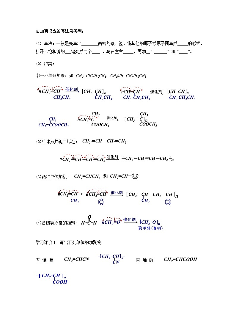 高二化学人教版（2019）选择性必修3   5.1 合成高分子的基本方法   教案（共一课时）03