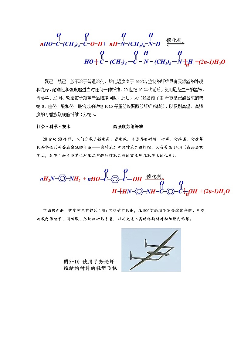 高二化学人教版（2019）选择性必修3   5.2.2 合成纤维、合成橡胶、功能高分子材料   教案（第二课时）03