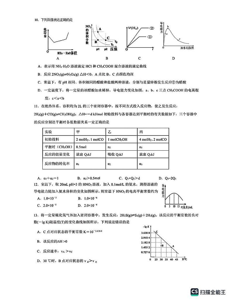 黑龙江省哈尔滨市第九中学校2021-2022学年高二上学期10月阶段检测化学学科试卷第3页