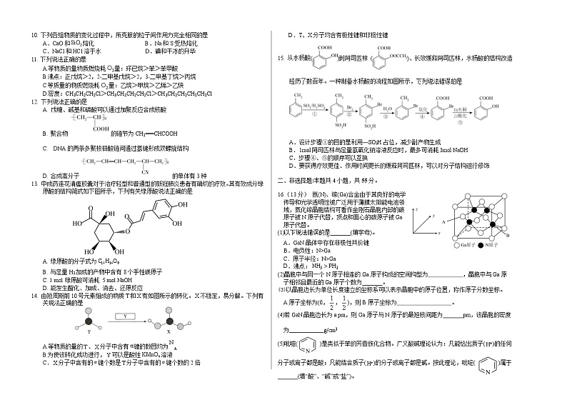 吉林省“BEST合作体”2022-2023学年高二下学期期末联考化学试题02