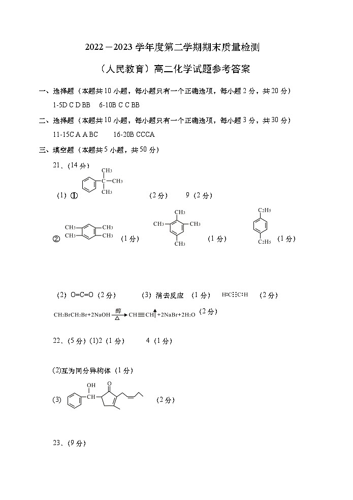 陕西省安康市汉滨区七校联考2022-2023学年高二下学期期末考试 化学试题01