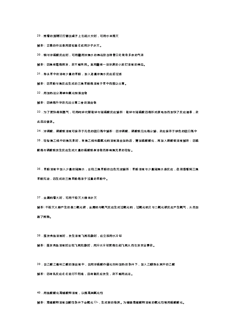 高中化学：实验基本操作中的70个易错问题第3页